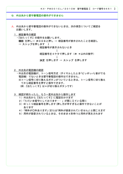 Q．外出先から留守番電話の操作ができません A - cs.psn