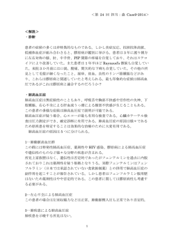 第 24 回 担当：森 Case9-2014＞ ＜解説＞ ・診断 患者の症候の多くは