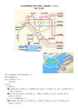 名古屋港ポートビル