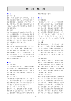 用 語 解 説