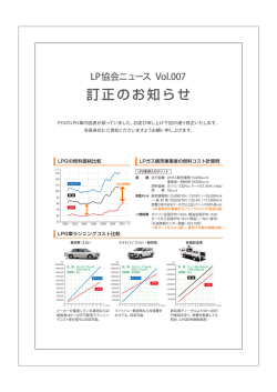 訂正のお知らせ - 一般社団法人全国LPガス協会