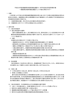 登録申込書および 誓約書