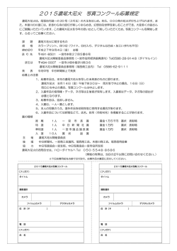 2015濃尾大花火 写真コンクール応募規定