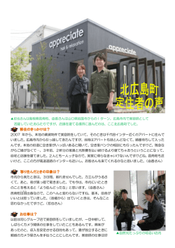 移住のきっかけは？ 移り住んだときの印象は？ お仕事は？