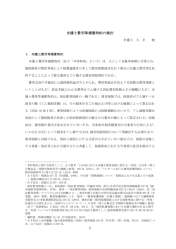 1 弁護士費用等補償特約の検討