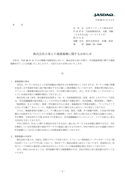 株式会社小泉との業務提携に関するお知らせ