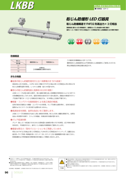 LED照明器具3 （P.96～P.127）（PDF:10414.2KB）