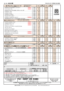 20140401 銘柄案内＆注文票