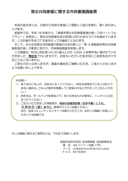 男女共同参画に関する市民意識調査票（平成27年4月実施）（pdf 340KB）