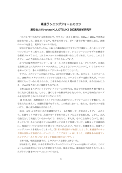 高速ランニングフォームのコツ - 黒月樹人（treeman9621）