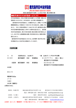 お問合わせ - 鹿児島市日中友好協会