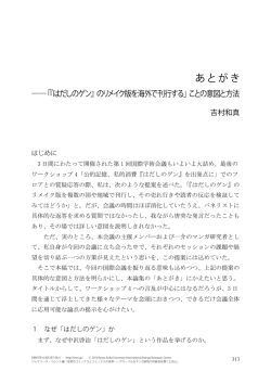 『はだしのゲン』のリメイク版を海外で刊行する