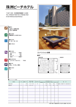 珠洲ビーチホテル
