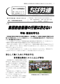 ちば労連 第272号(2014年7月31日発刊)URL版