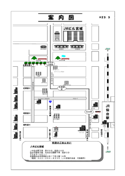 案 内 図 - JA宮城中央会