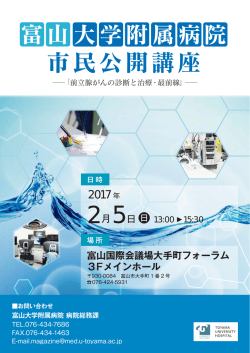 2 5月 市民公開講座