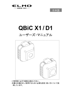 QBiC X1 / D1 - ELMO "QBiC"