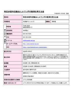 特定非営利活動法人ルワンダの教育を考える会