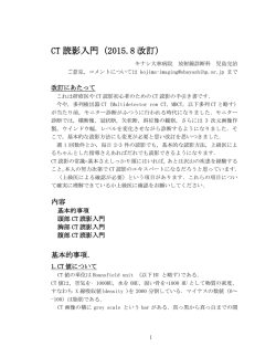 CT 読影入門 (2015.8 改訂)