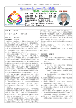 点 鐘 日野会長 ロータリーソング 我等の生業 司 会 藤本SAA 会長時間