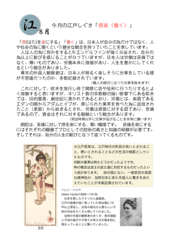 江戸しぐさ 27年8月