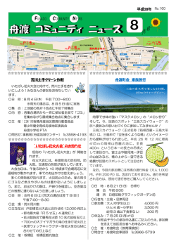 No.160 荒川土手クリーン作戦 &rdquo;いたばし花火大会&rdquo;のお知らせ 舟渡町会