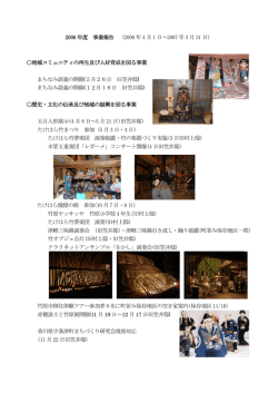 2006 年度 事業報告 （2006 年4 月1 日～2007 年3 月31 日） 地域