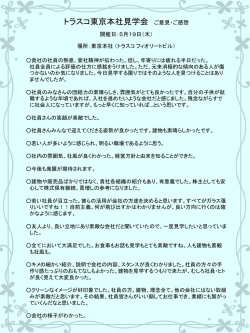 5月19日(木) - TRUSCO トラスコ中山株式会社