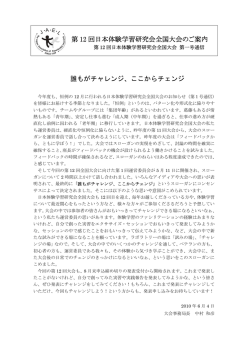 第 12 回日本体験学習研究会全国大会のご案内 誰もが