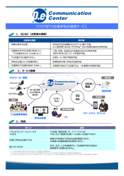 クラウド型TV会議多地点接続サービス