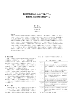 信頼性と妥当性を検証する - VELC TEST ベルクテスト