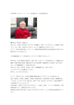 自治会（町内会）活動とは