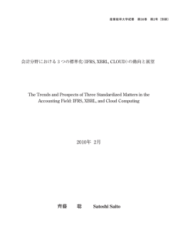 2010年 2月 齊藤 聡 Satoshi Saito