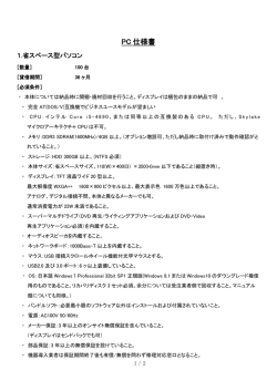 仕様書（PDF:125KB）