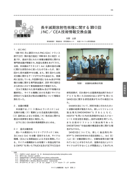 長半減期放射性核種に関する第10回 JNC／CEA技術情報交換会議