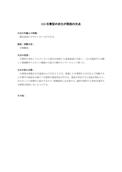 t15 石膏型の劣化が原因の欠点