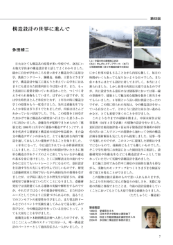 構造設計の世界に進んで