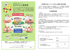 説明と同意書 - おぶちゃん連絡帳 - 名古屋大学医学部附属病院 先端