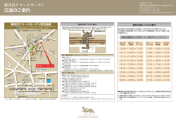 軽井沢クリークガーデン周辺地図