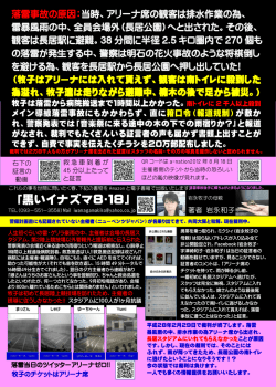 「黒いイナズマ8・18」