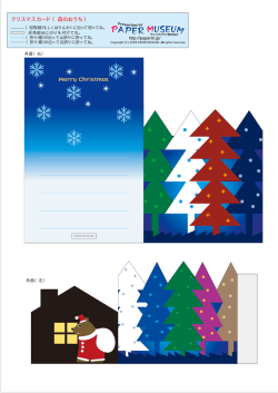 クリスマスカード（森のおうち）