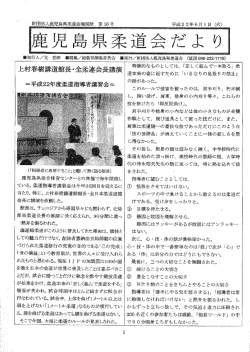 第16号 - 鹿児島県柔道会