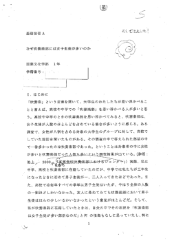 なぜ吹奏楽部には女子生徒が多いのか（PDF:148KB）