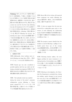 Following:「次の、以下の」という意味で使わ れている形容詞と、「の後に