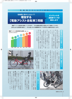 マンション駐輪場の電動自転車対策の記事をアップしました