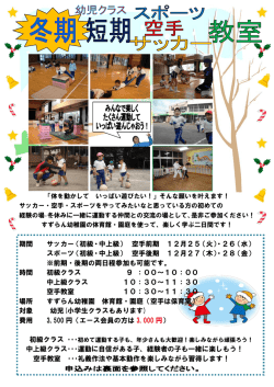 期間 サッカー（初級・中上級） 空手前期 12月25（火）・26（水）