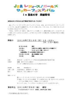 in 聖泉大学 開催要項