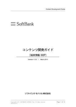 端末情報 002P - Mobile Creation