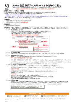 Adobe 製品 無償アップグレード申込書