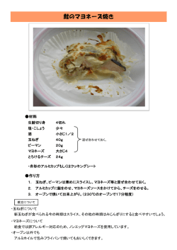 鮭のマヨネーズ焼き